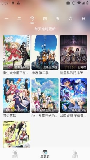 风铃动漫app免费观看版 风铃动漫app免费观看版