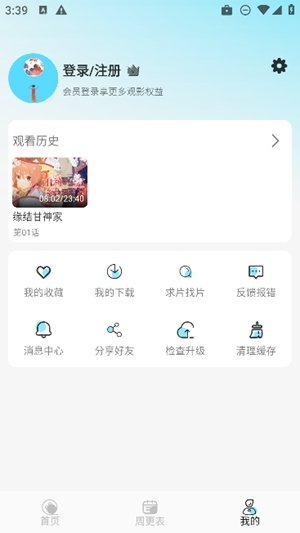 风铃动漫app免费观看版 风铃动漫app免费观看版