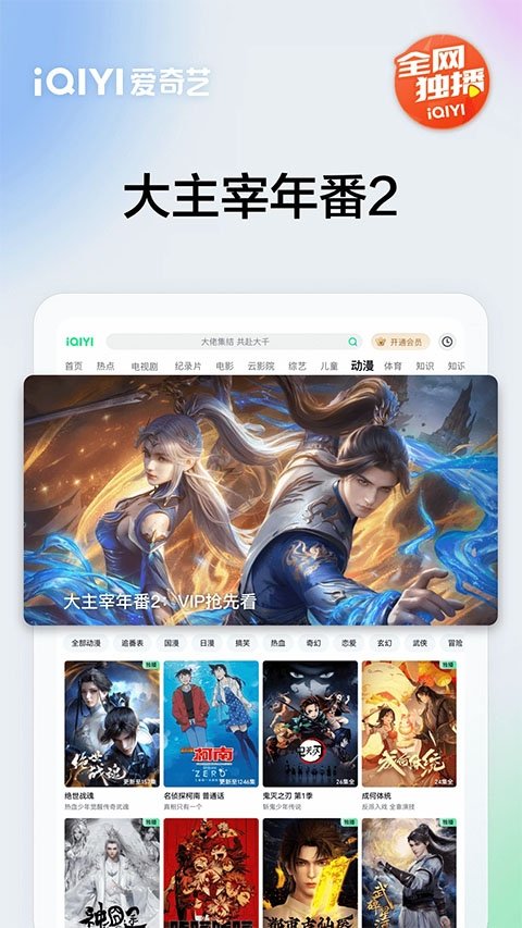 爱奇艺绿色版安卓版下载