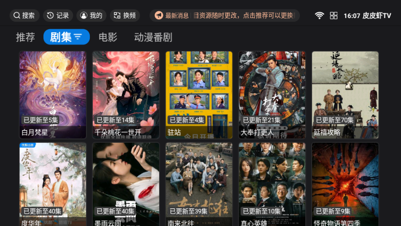 皮皮虾TV版下载
