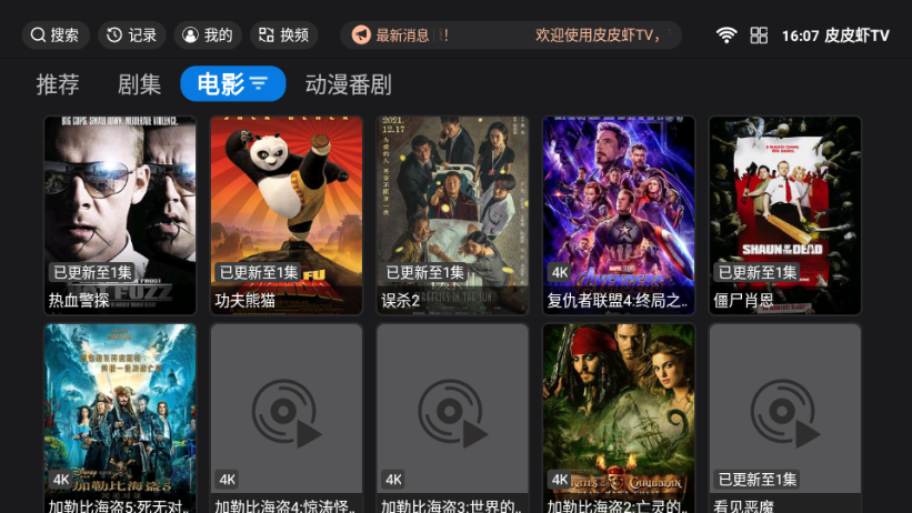 皮皮虾TV版下载