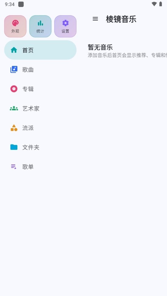 棱镜音乐app最新版下载