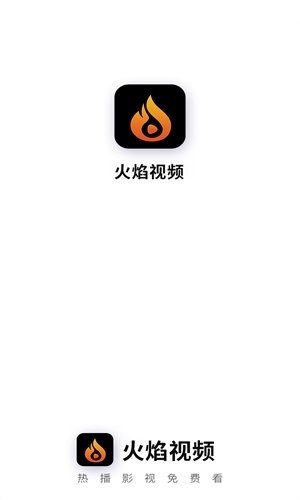 火焰视频2024年最新版本