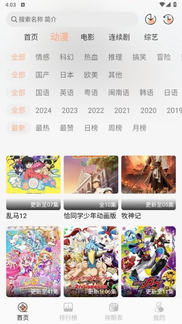 次元栈动漫app最新版