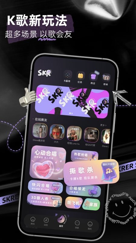 撕歌skr最新版下载