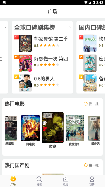 tv8影视安卓版下载 tv8影视安卓版下载
