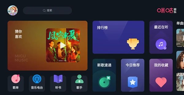 咪咕音乐车载版下载 咪咕音乐车载版下载