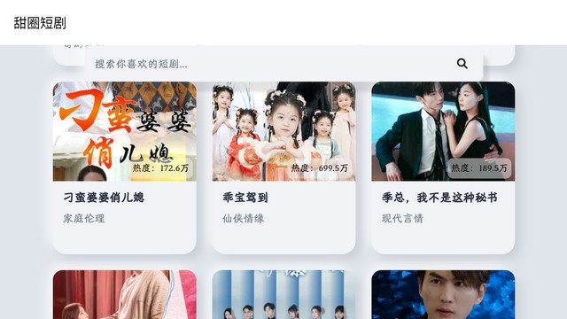 甜圈短剧TV版最新版 甜圈短剧TV版最新版