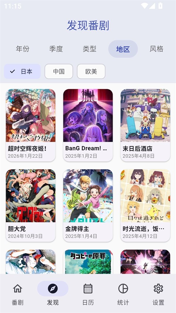 追番喵app无广告下载 追番喵app无广告下载