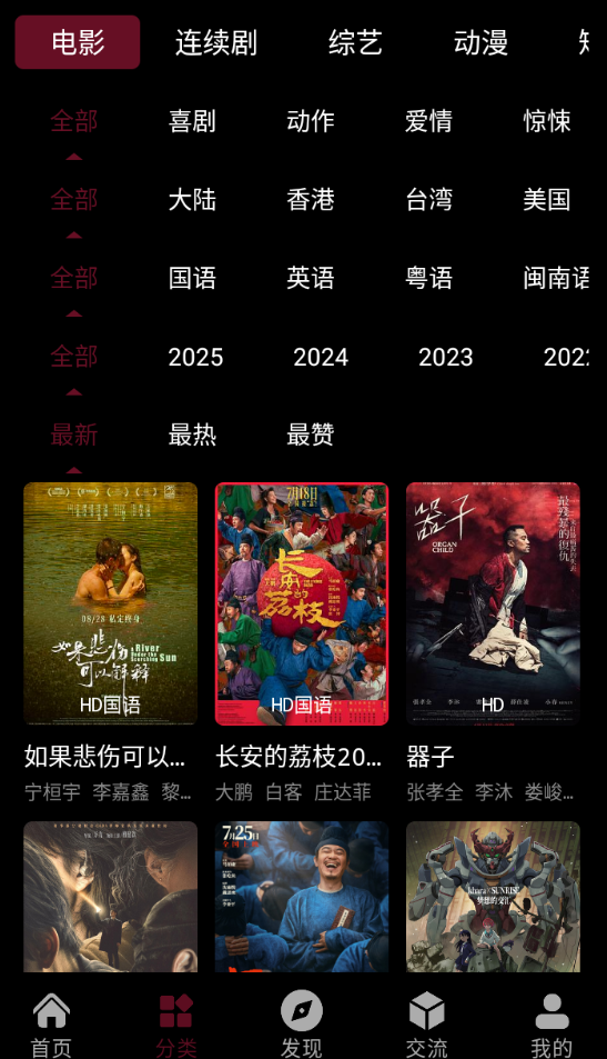 段友影视免费下载 段友影视免费下载
