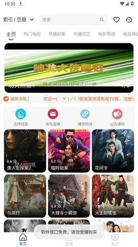 落攻阁app安卓版下载 落攻阁app安卓版下载