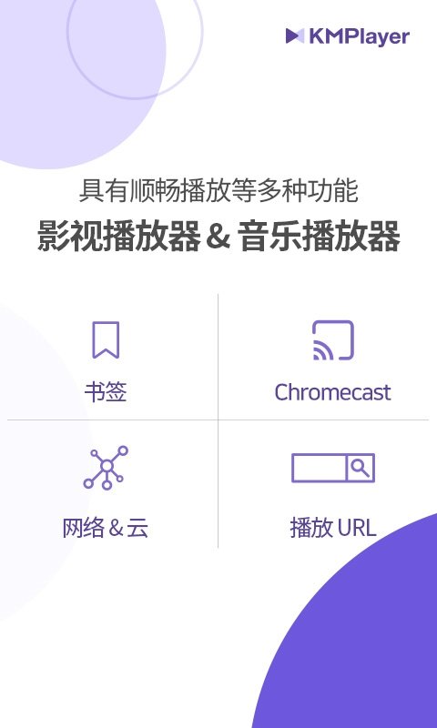 KMPlayer安卓版下载 KMPlayer安卓版下载