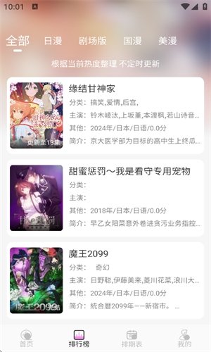 DouFun动漫软件最新版本 DouFun动漫软件最新版本