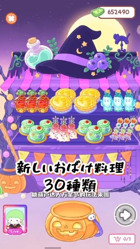 糖葫芦达人食堂版最新版本下载 糖葫芦达人食堂版最新版本下载