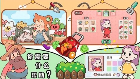 我的迷你农场最新版下载