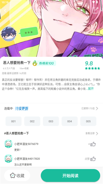 小肥羊漫画官方入口下载 小肥羊漫画官方入口下载