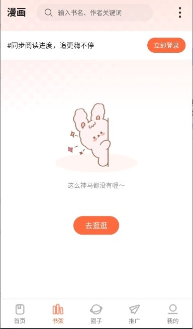 漫天空漫画软件免费下载 漫天空漫画软件免费下载