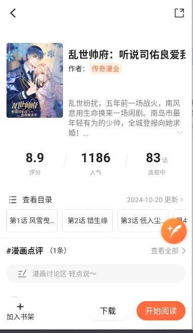 漫天空漫画软件免费下载 漫天空漫画软件免费下载