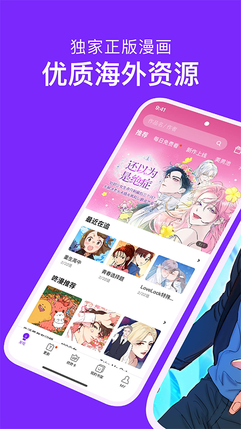 咚漫漫画下载