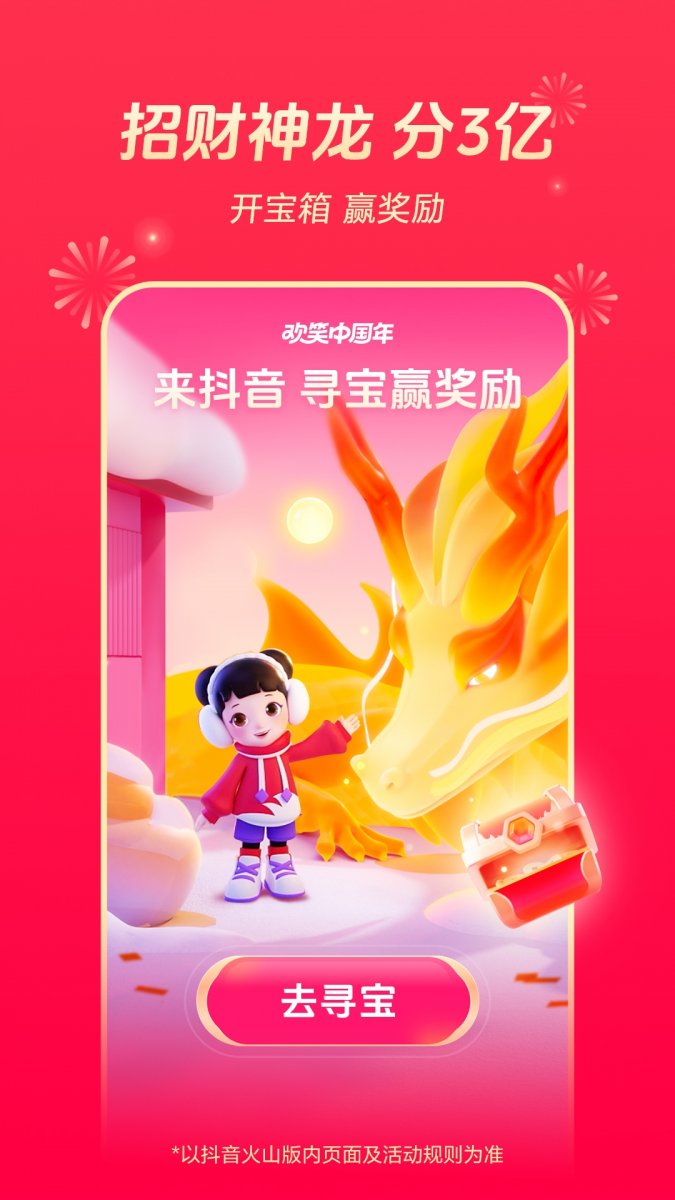 抖音火山版赚钱版