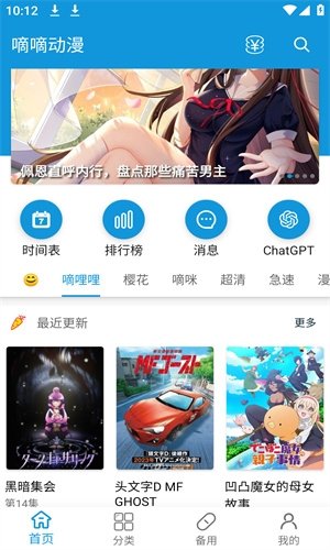 嘀嘀动漫app最新版本下载
