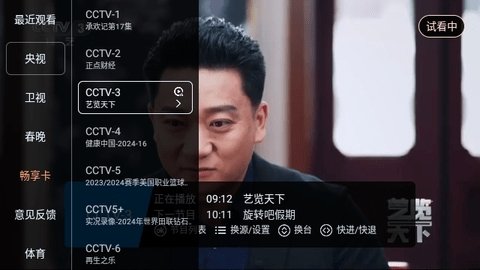 畅享TV电视版 畅享TV电视版