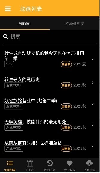 animia动漫软件 animia动漫软件