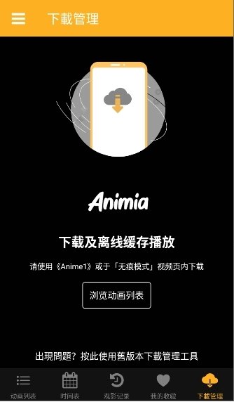 animia动漫软件 animia动漫软件