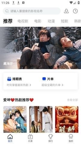 爱坤影视官网版下载安装最新版 爱坤影视官网版下载安装最新版