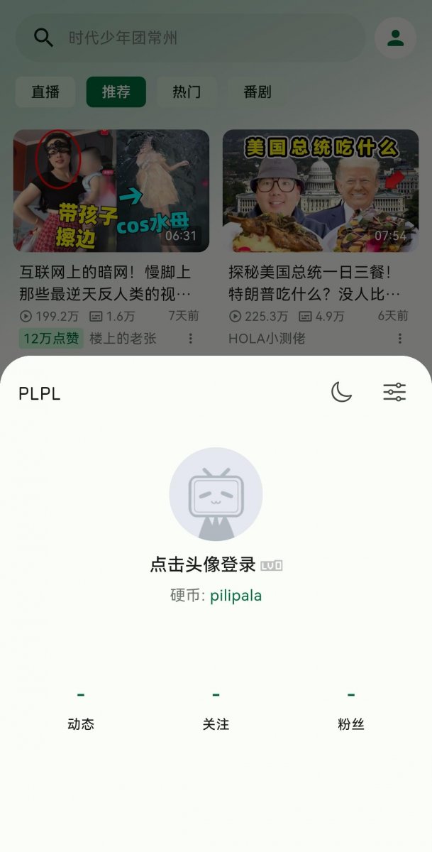 PiliPala客户端