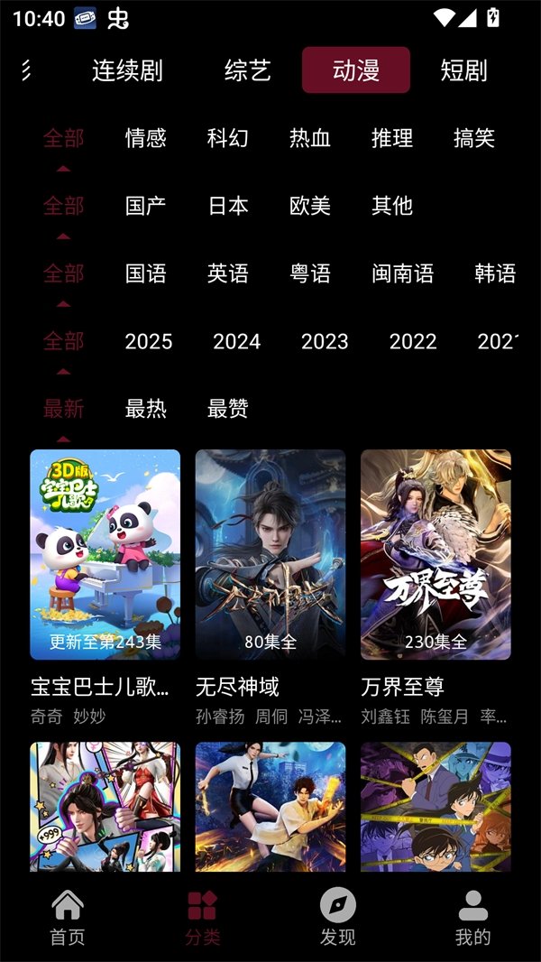 追番达人最新版下载 追番达人最新版下载