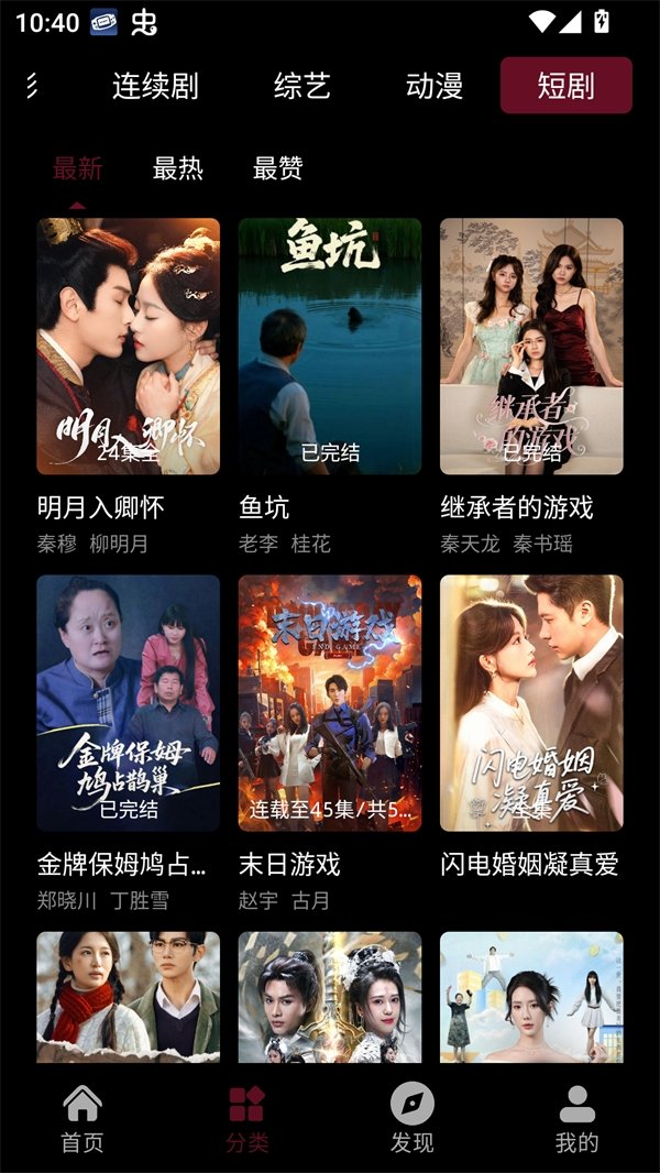 追番达人最新版下载 追番达人最新版下载