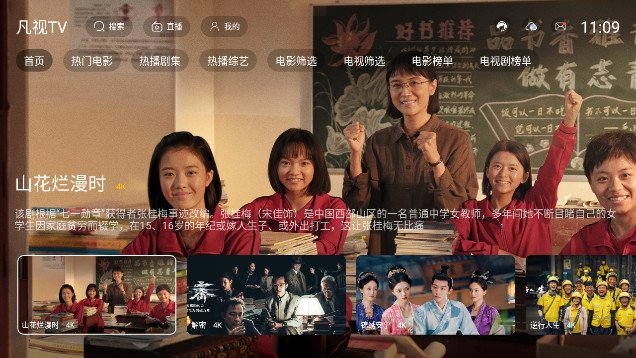 凡视TV电视版app 凡视TV电视版app