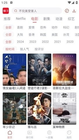 橘子视频去广告版