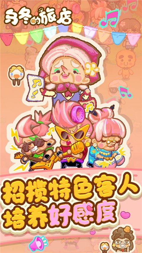 乌冬的旅店下载最新版 乌冬的旅店下载最新版