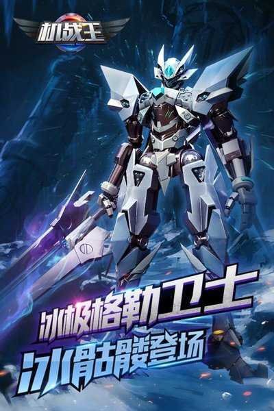 机战王正版手机版 机战王正版手机版