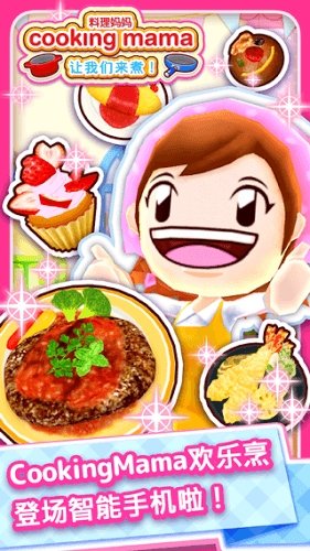 料理妈妈游戏安卓版