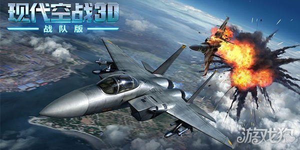 现代空战3d官方版中文版 现代空战3d官方版中文版