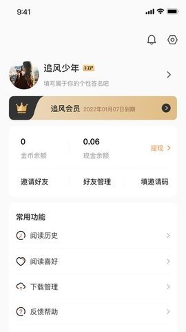 追风小说免费下载安卓版