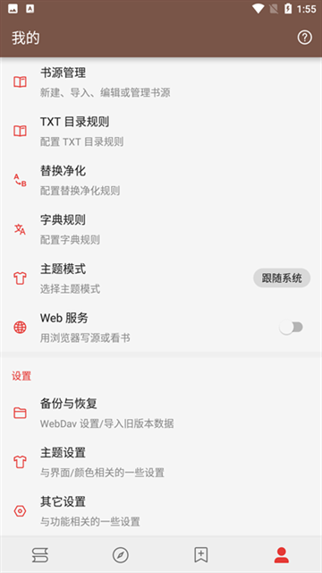 legado阅读书源