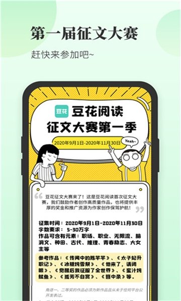 豆花阅读软件下载免费版