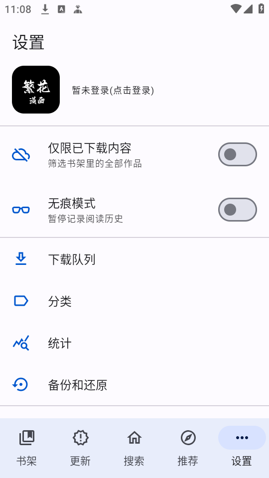 繁华漫画app官方正版