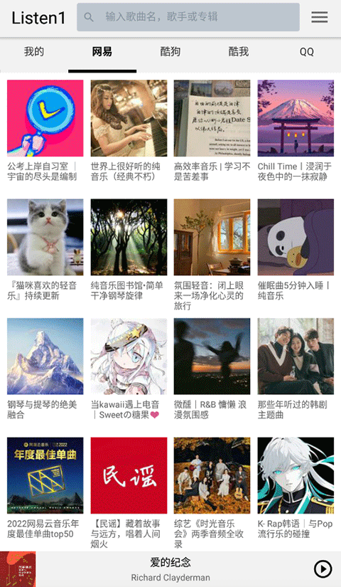 listen1安卓版下载