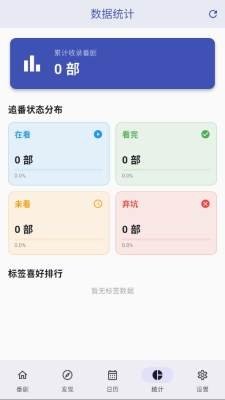 追番喵官方版软件下载