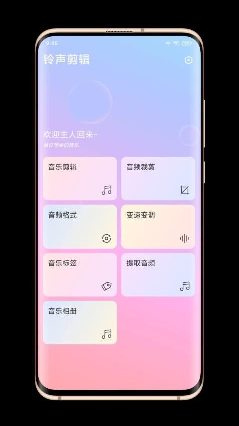 铃声剪辑app免费版