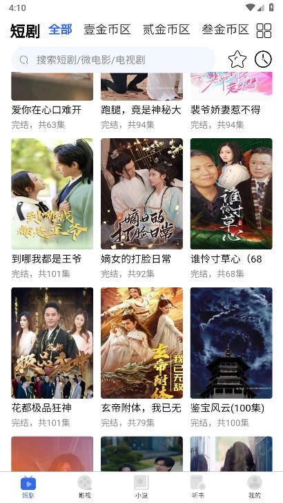 全民剧点app官方下载 全民剧点app官方下载