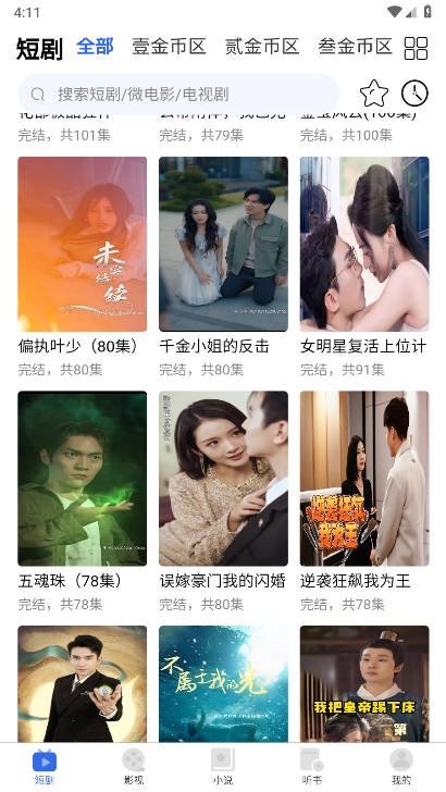 全民剧点app官方下载 全民剧点app官方下载