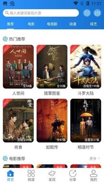 小小影视软件免费下载