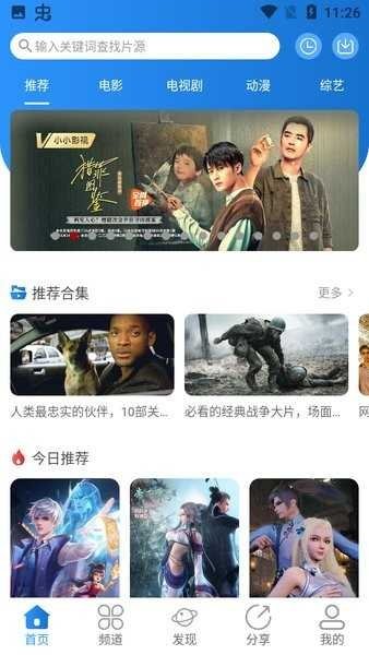 小小影视软件免费下载