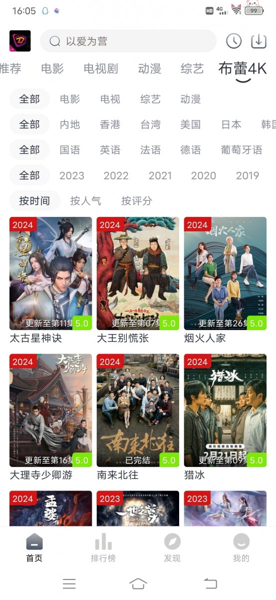 布蕾4K影视APP手机版 布蕾4K影视APP手机版
